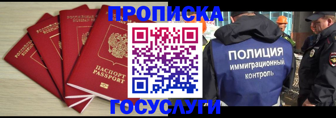 временная регистрация адрес в Змеиногорске