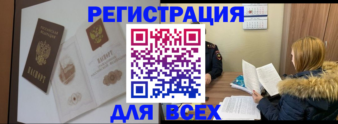 прописка гарантия в Змеиногорске