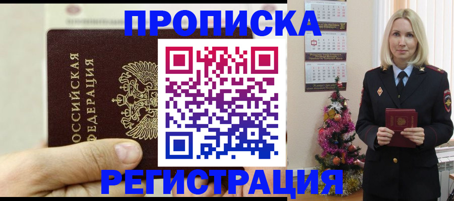 прописка для военкомата в Змеиногорске
